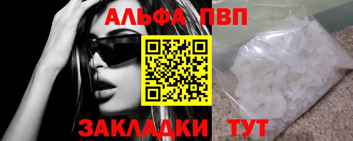 Alpha PVP VHQ Зеленокумск
