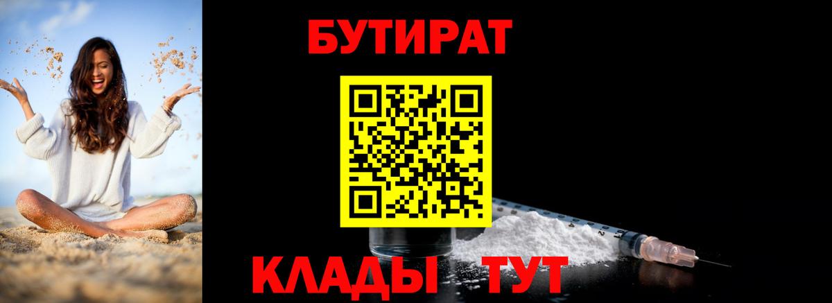 БУТИРАТ GHB Зеленокумск