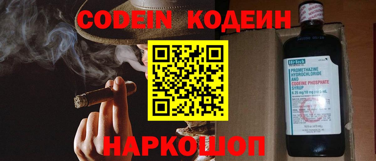 Зеленокумск  Codein напиток Lean (лин)  Вход с VPN 