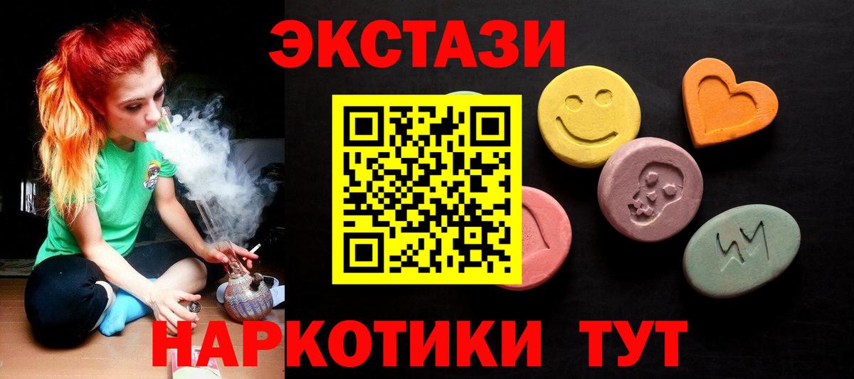 ЭКСТАЗИ 250 мг Зеленокумск