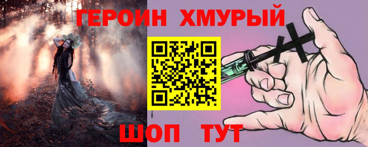 Героин гречка Зеленокумск