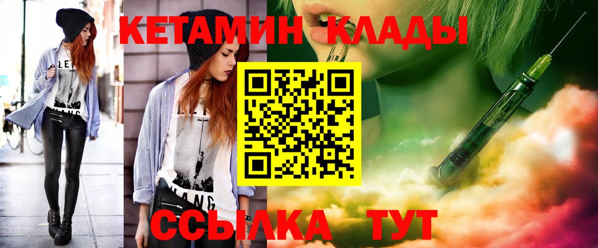 Кетамин VHQ Зеленокумск