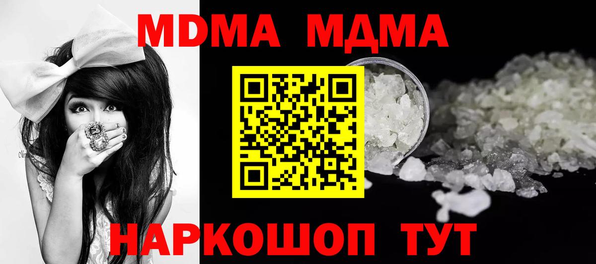 MDMA VHQ  Вход с VPN  MDMA  Зеленокумск 